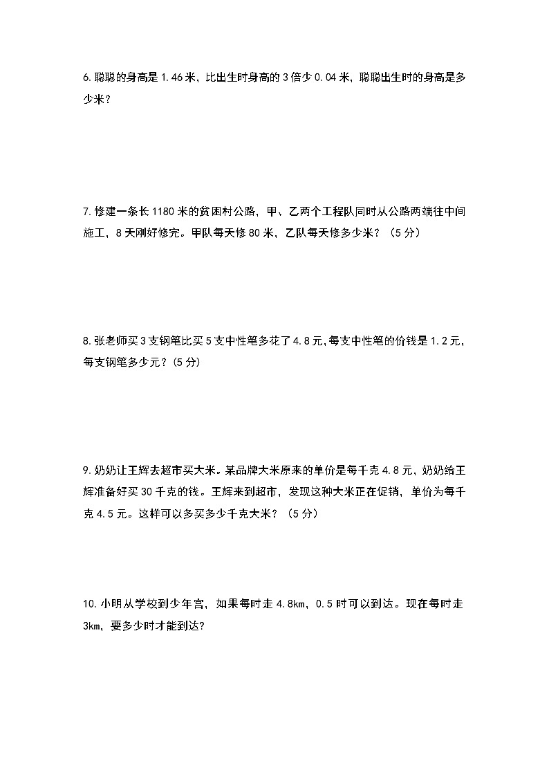 2021-2022学年五年级数学上册期末复习系列之小数除法应用题专项练习（原卷版）第2页