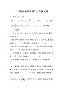 “正比例和反比例”过关测试题