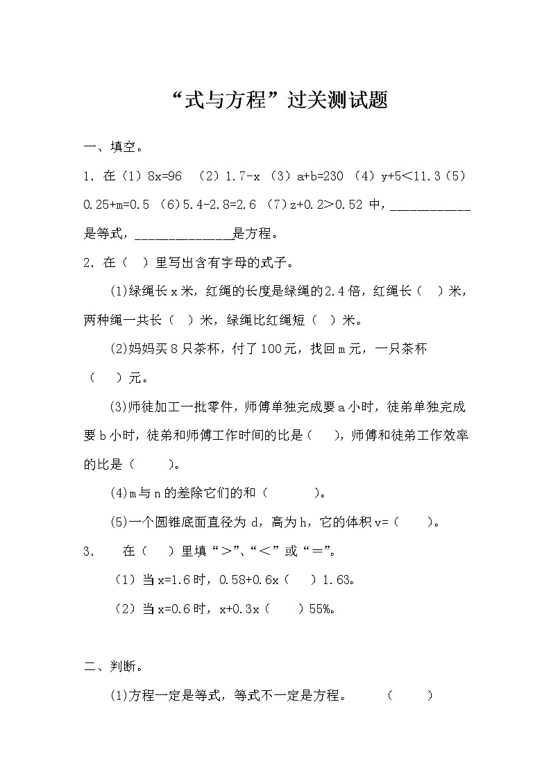 “式与方程”过关测试题第1页