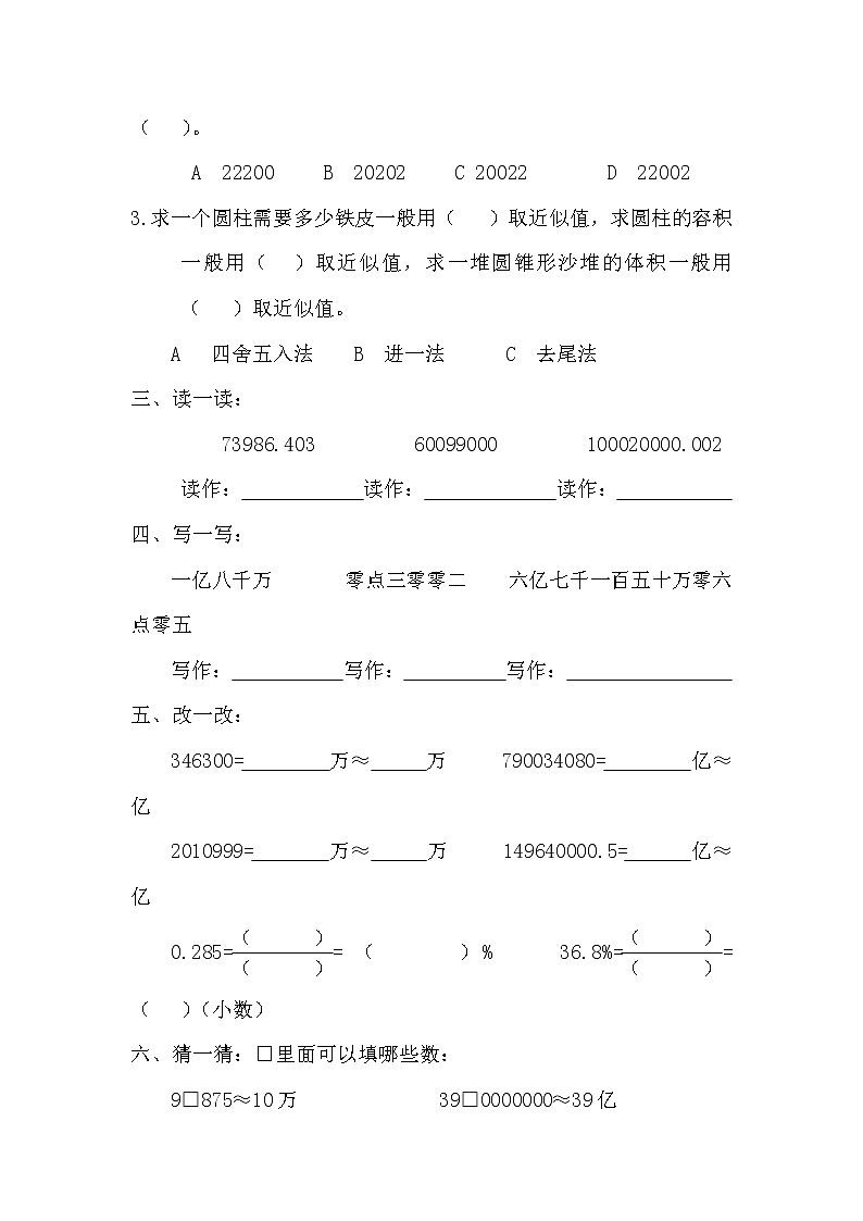最新小学数学总复习分类练习大全(1)02
