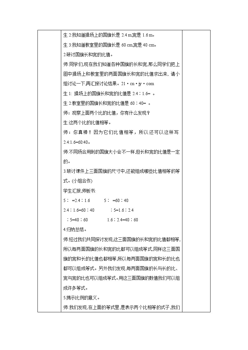 4.1.1《比例的意义》课件PPT（送教案练习）03