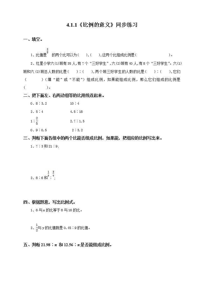 4.1.1《比例的意义》课件PPT（送教案练习）01
