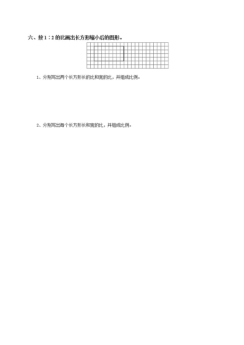 4.1.1《比例的意义》课件PPT（送教案练习）02