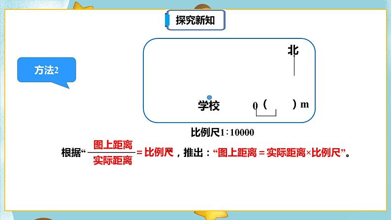 4.3.3《比例尺（3）》课件PPT（送教案练习）08