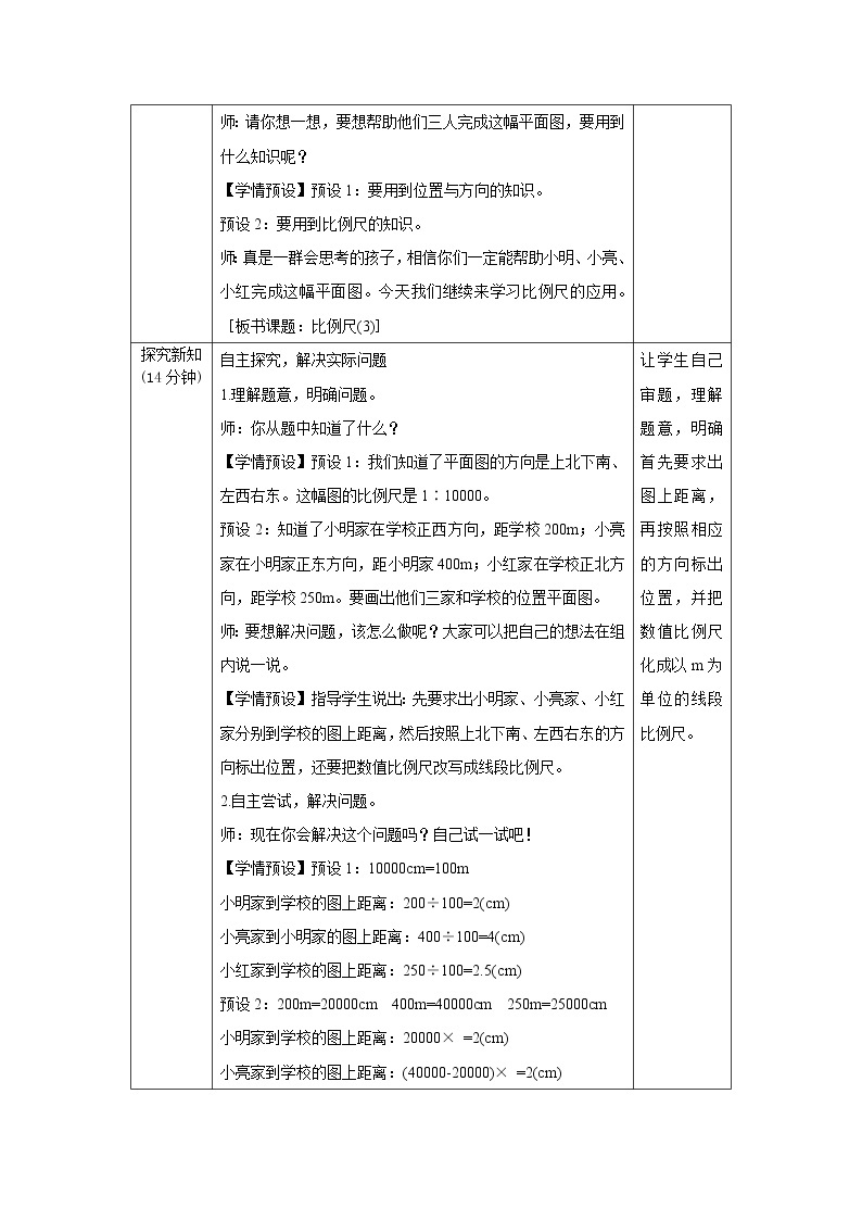 4.3.3《比例尺（3）》课件PPT（送教案练习）02