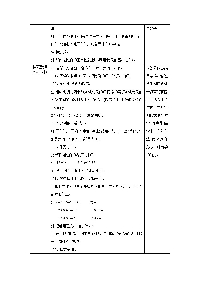 4.1.2《比例的基本性质》课件PPT（送教案练习）02