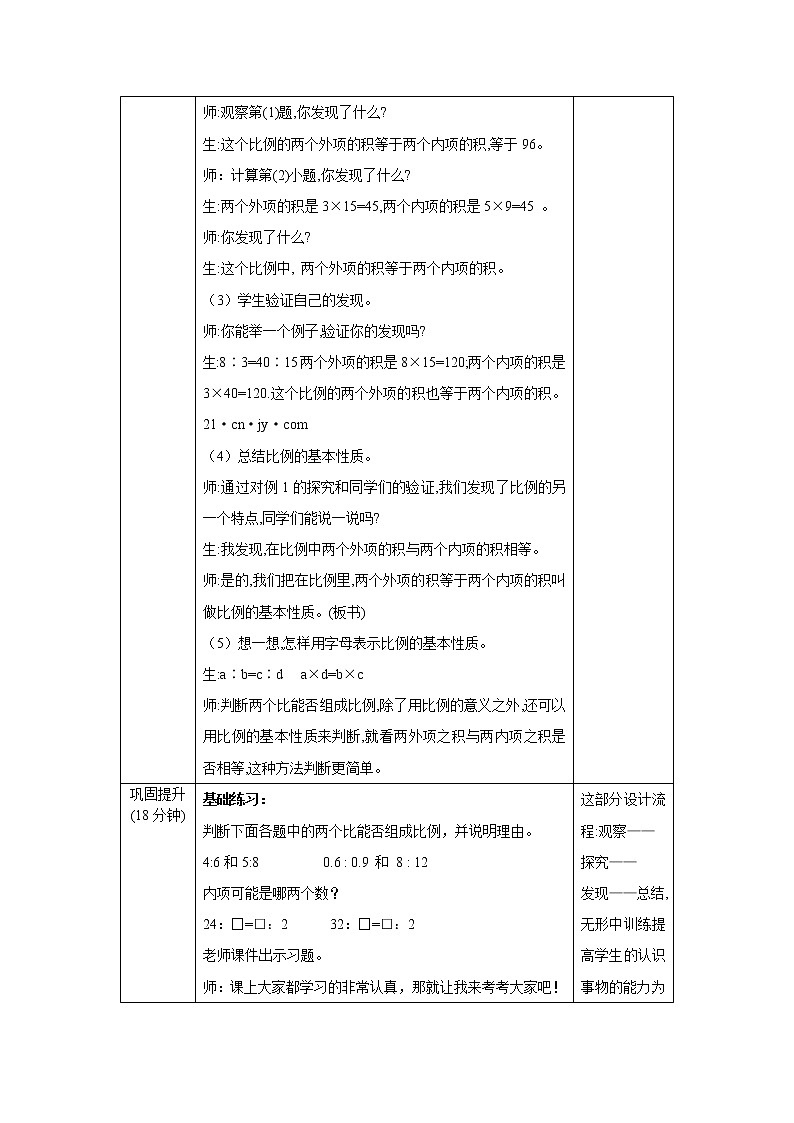 4.1.2《比例的基本性质》课件PPT（送教案练习）03