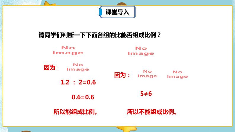 4.1.2《比例的基本性质》课件PPT（送教案练习）06