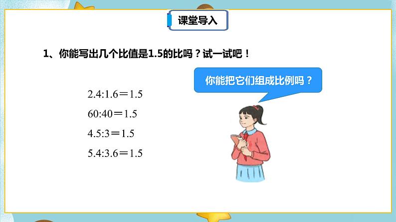 4.1.2《比例的基本性质》课件PPT（送教案练习）07