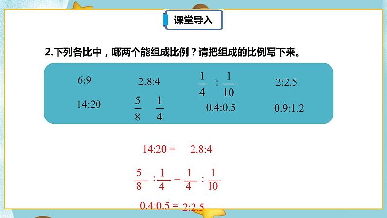 4.1.2《比例的基本性质》课件PPT（送教案练习）08