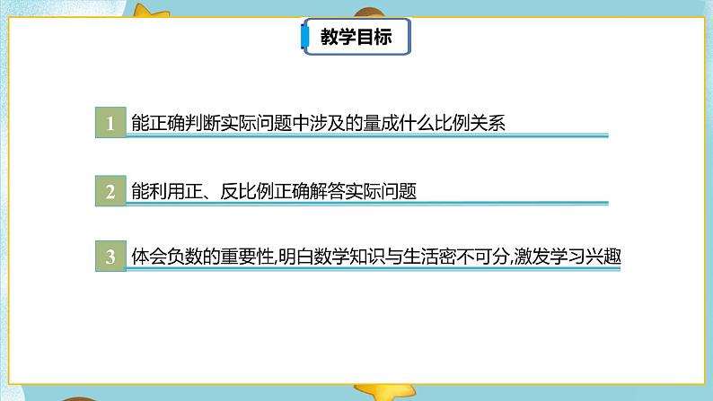 4.3.5《用比例解决问题（一）》课件PPT（送教案练习）03