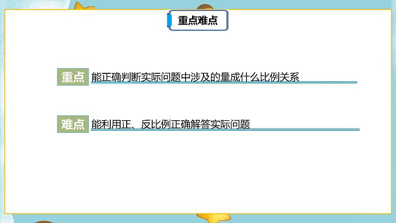 4.3.5《用比例解决问题（一）》课件PPT（送教案练习）04