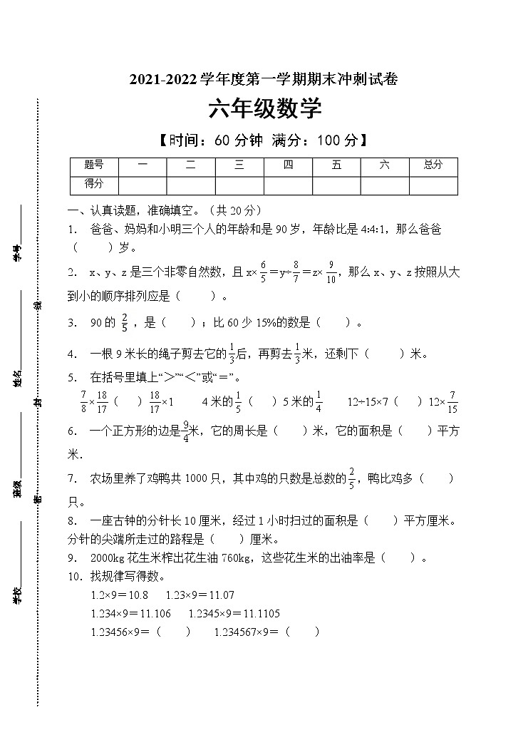 人教版六年级数学上册期末试卷（有答案）(4)第1页