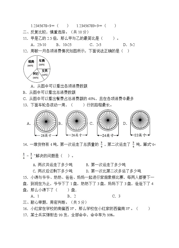 人教版六年级数学上册期末试卷（有答案）(4)第2页
