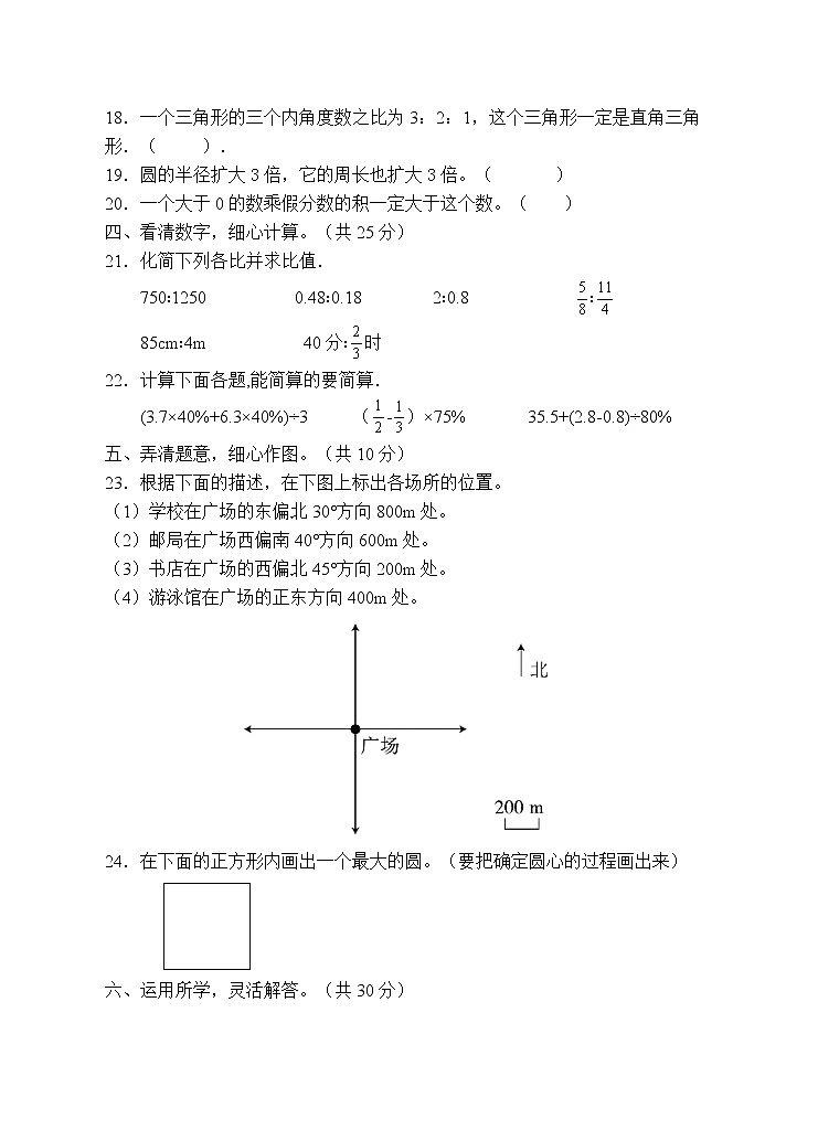 人教版六年级数学上册期末试卷（有答案）(4)第3页