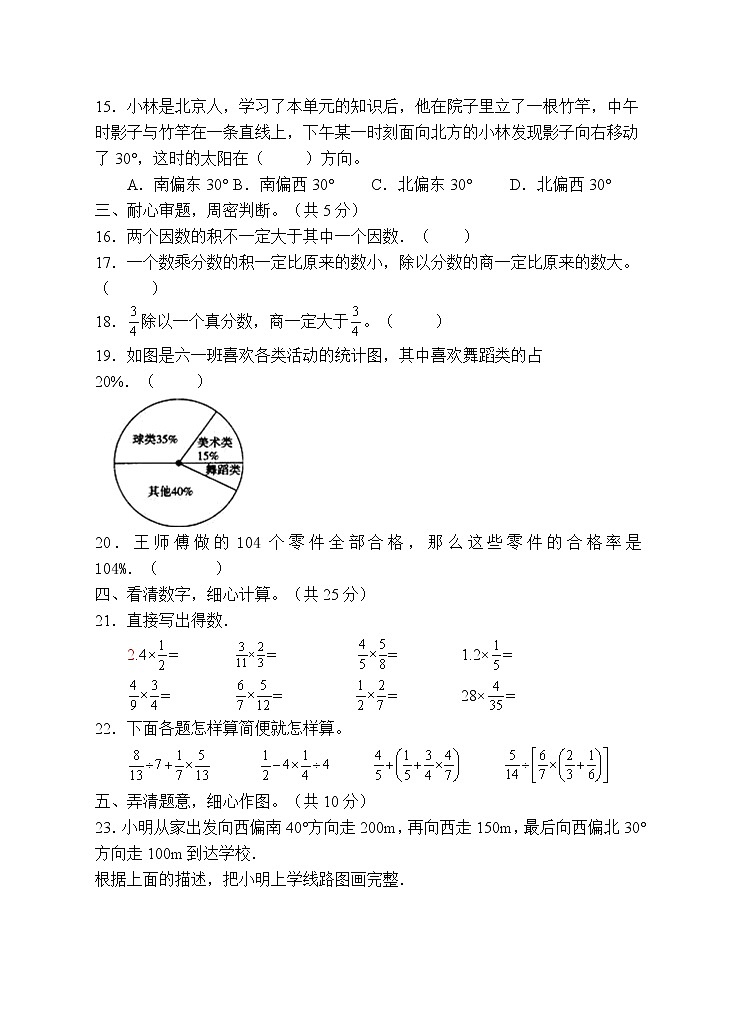 人教版六年级数学上册期末试卷（有答案）(1)03