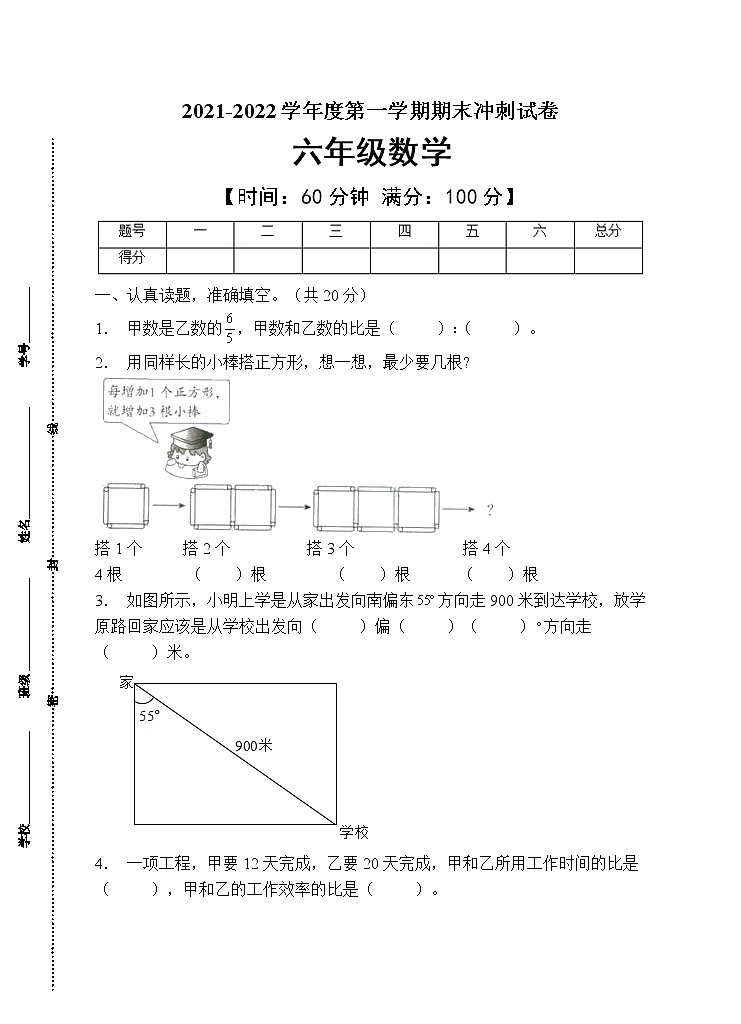 人教版六年级数学上册期末试卷（有答案）(19)第1页