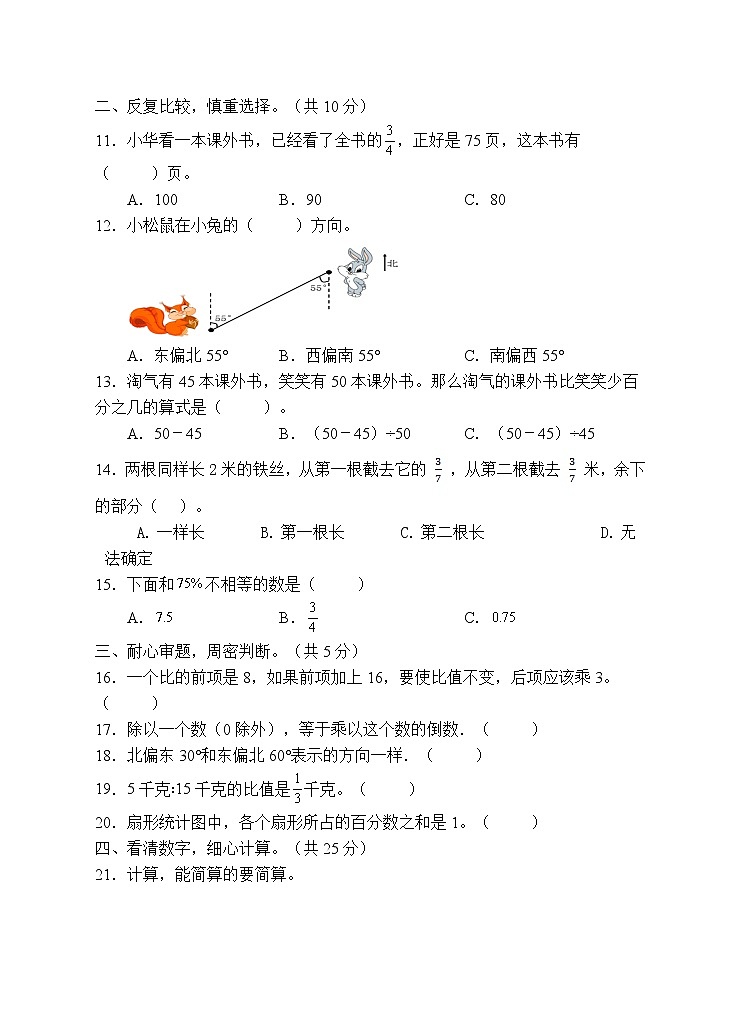 人教版六年级数学上册期末试卷（有答案）(19)第3页