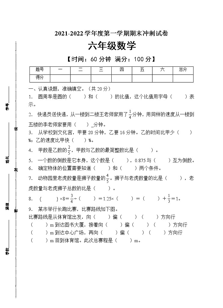 人教版六年级数学上册期末试卷（有答案）(12)第1页