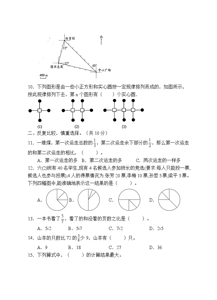 人教版六年级数学上册期末试卷（有答案）(12)第2页