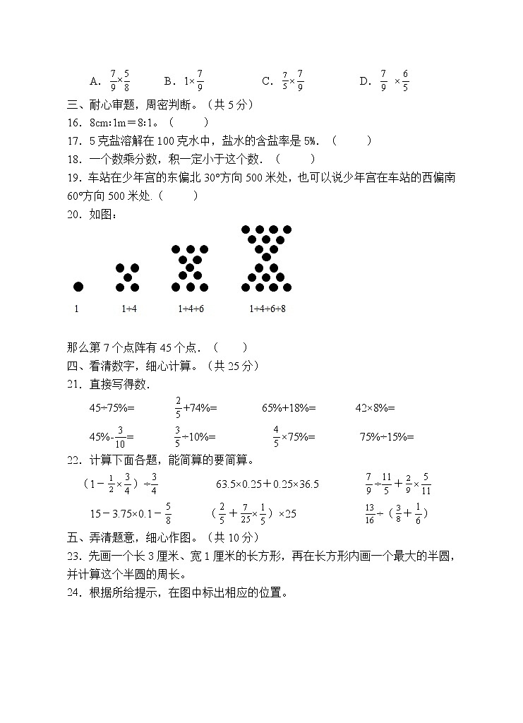 人教版六年级数学上册期末试卷（有答案）(12)第3页