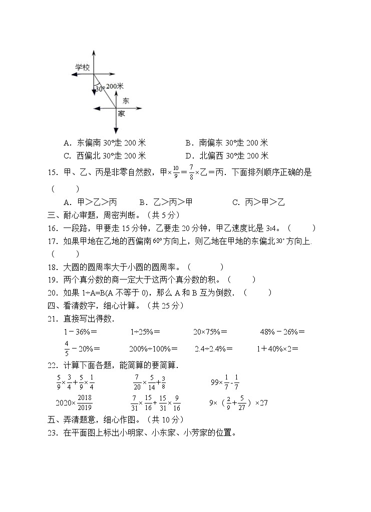 人教版六年级数学上册期末试卷（有答案）(6)第3页