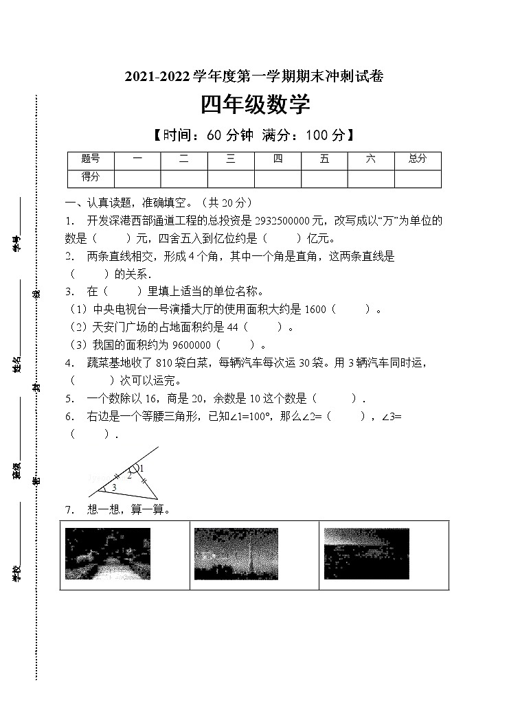 人教版四年级数学上册期末试卷（有答案）(1)第1页