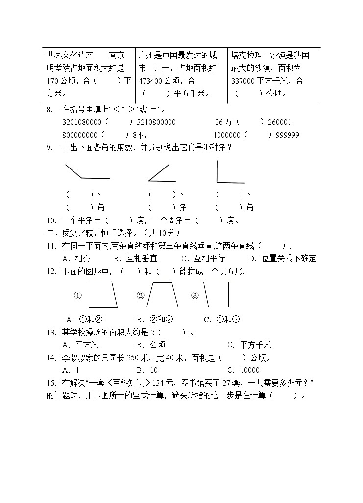 人教版四年级数学上册期末试卷（有答案）(1)第2页