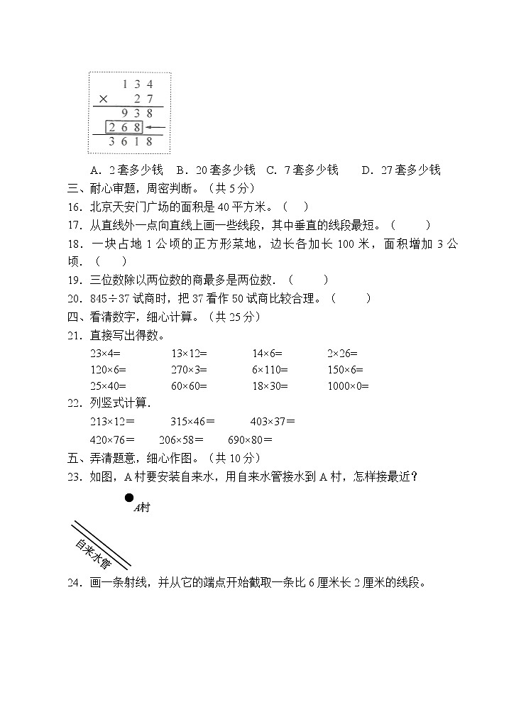 人教版四年级数学上册期末试卷（有答案）(1)第3页
