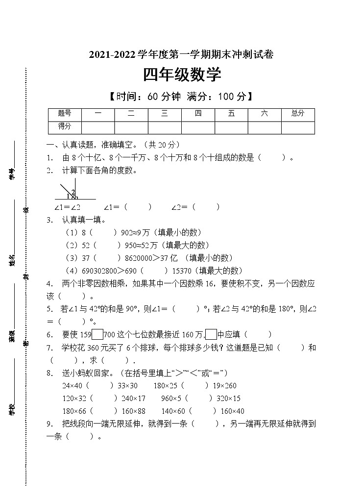人教版四年级数学上册期末试卷（有答案）(6)第1页