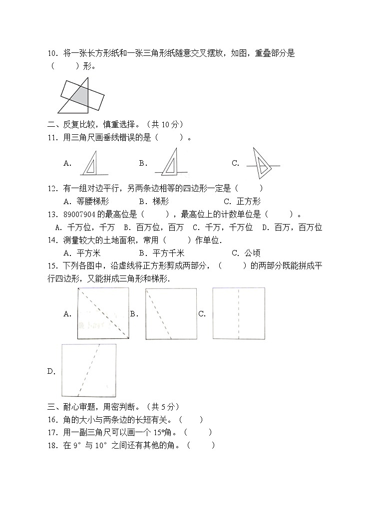 人教版四年级数学上册期末试卷（有答案）(6)第2页