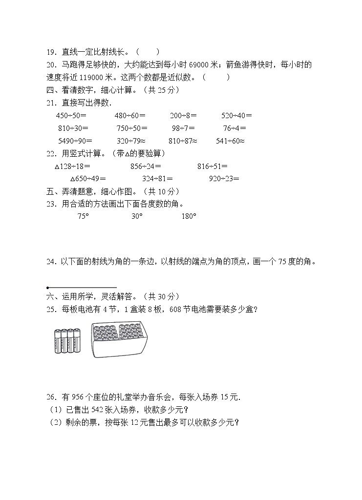 人教版四年级数学上册期末试卷（有答案）(6)第3页