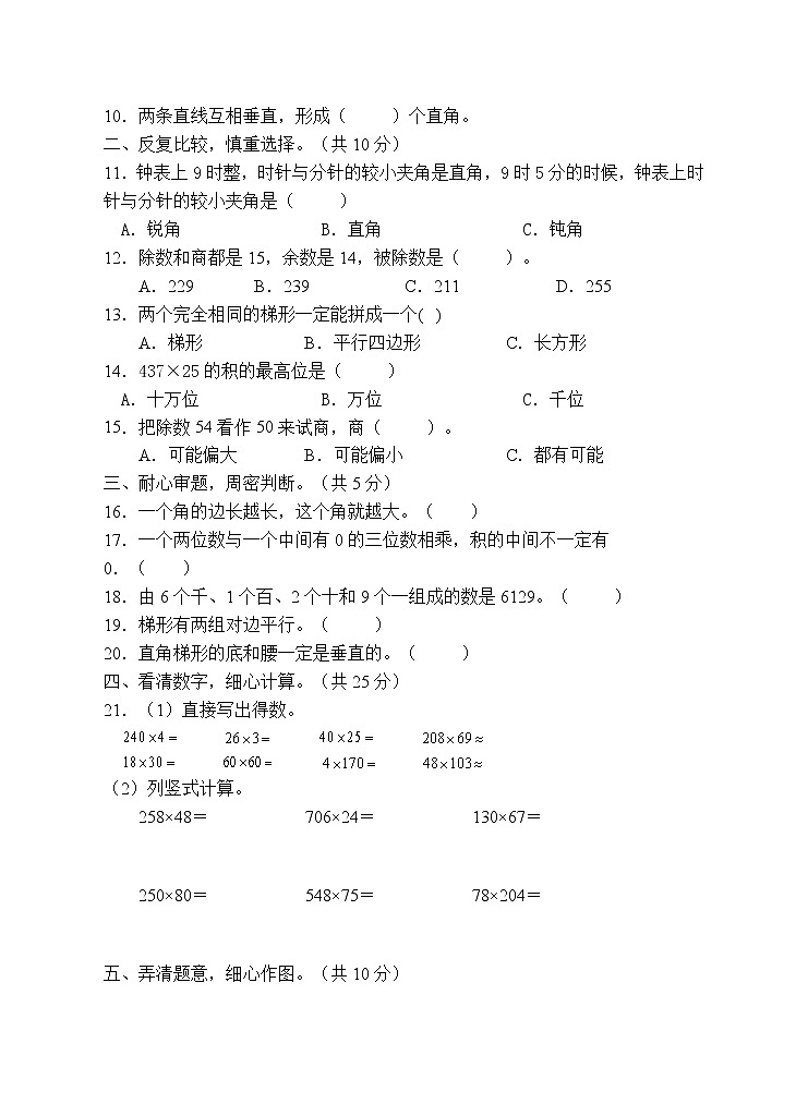 人教版四年级数学上册期末试卷（有答案）(4)第2页