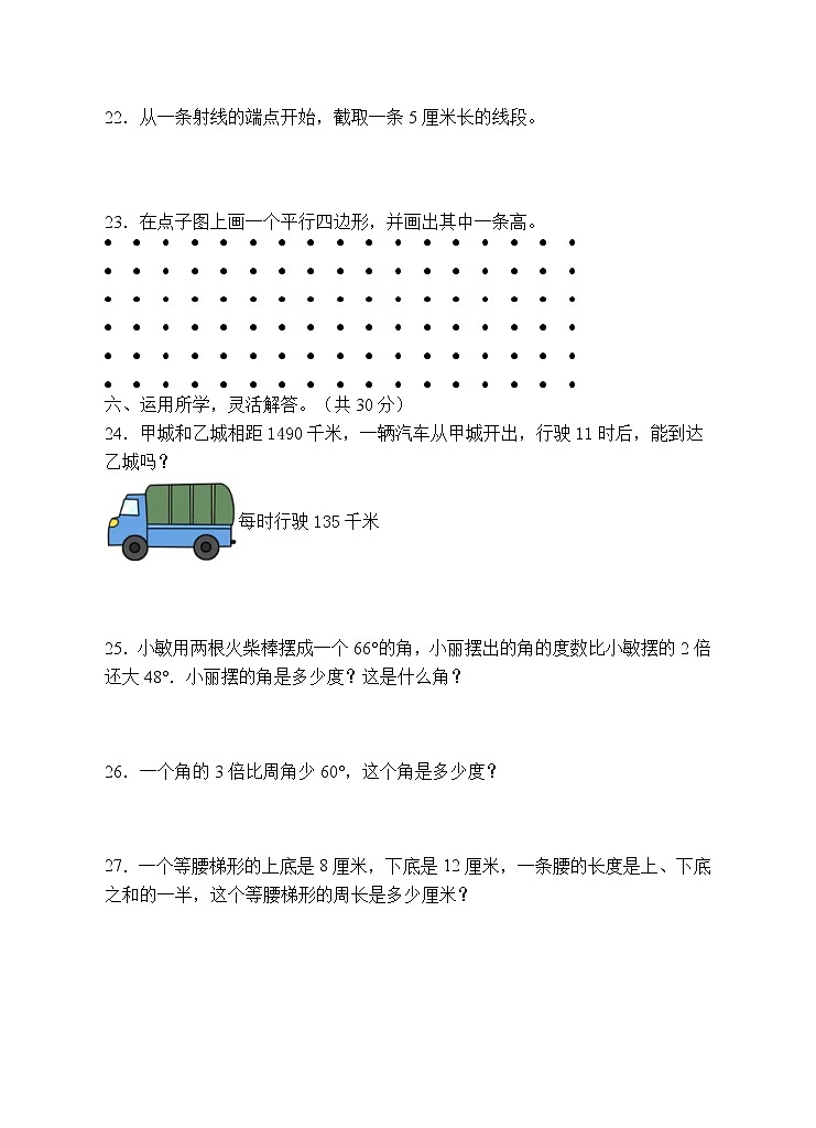 人教版四年级数学上册期末试卷（有答案）(4)第3页