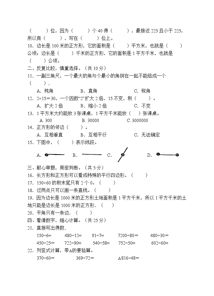 人教版四年级数学上册期末试卷（有答案）(7)第2页