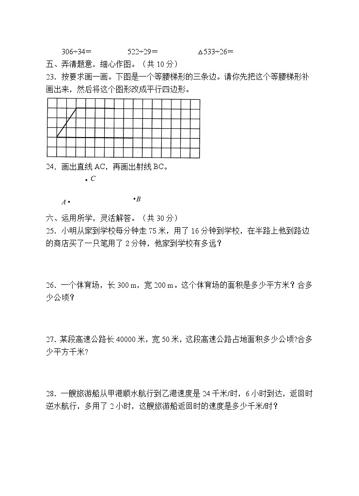 人教版四年级数学上册期末试卷（有答案）(7)第3页