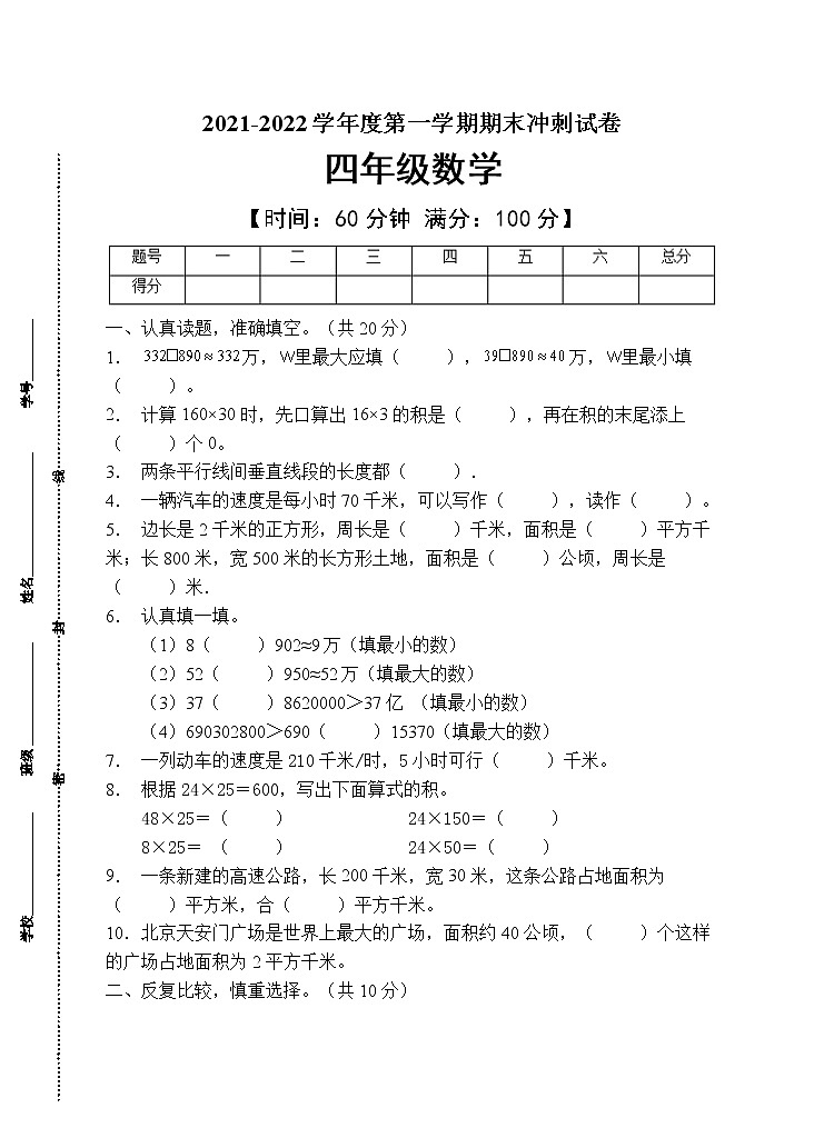 人教版四年级数学上册期末试卷（有答案）第1页