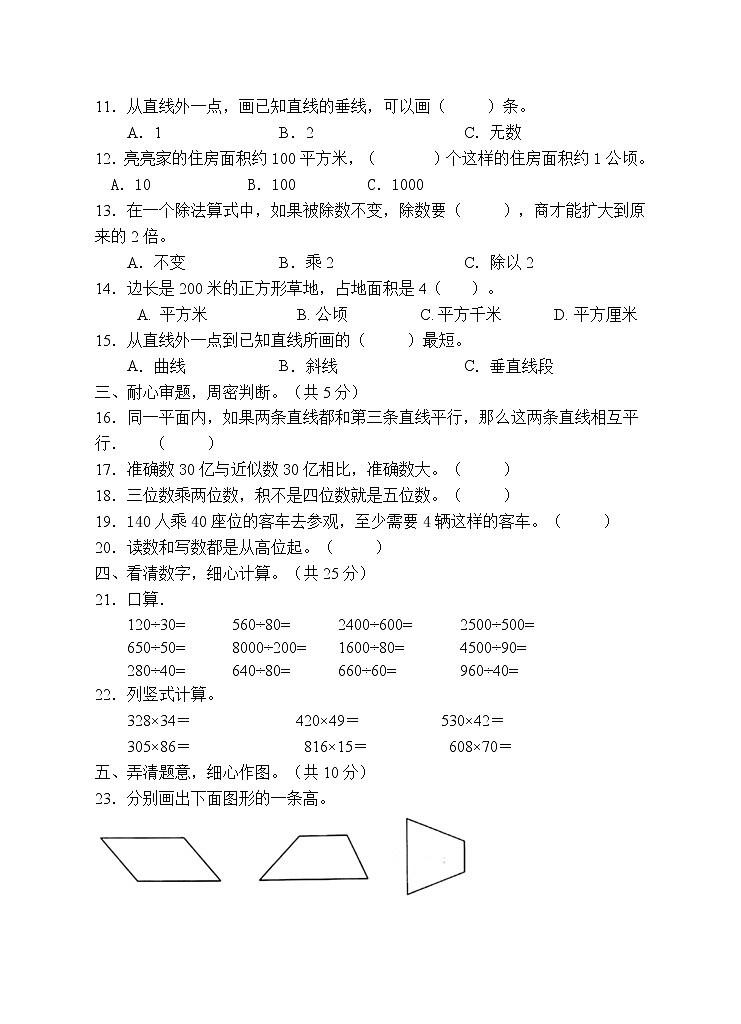 人教版四年级数学上册期末试卷（有答案）第2页