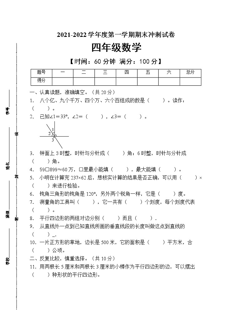 人教版四年级数学上册期末试卷（有答案）(13)第1页