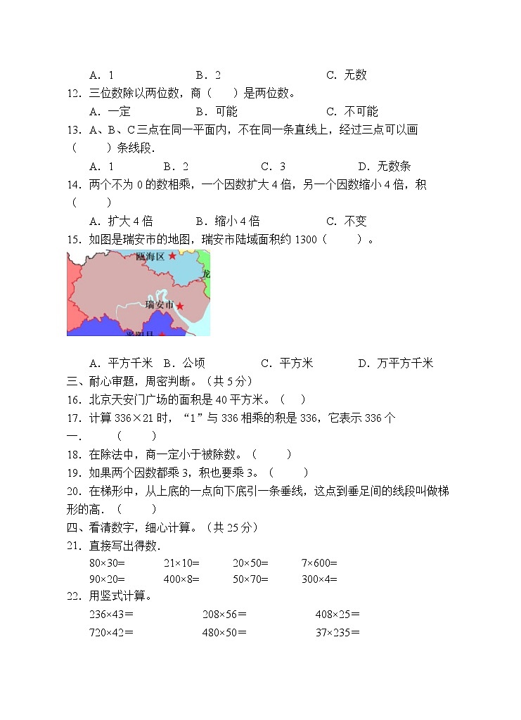 人教版四年级数学上册期末试卷（有答案）(13)第2页