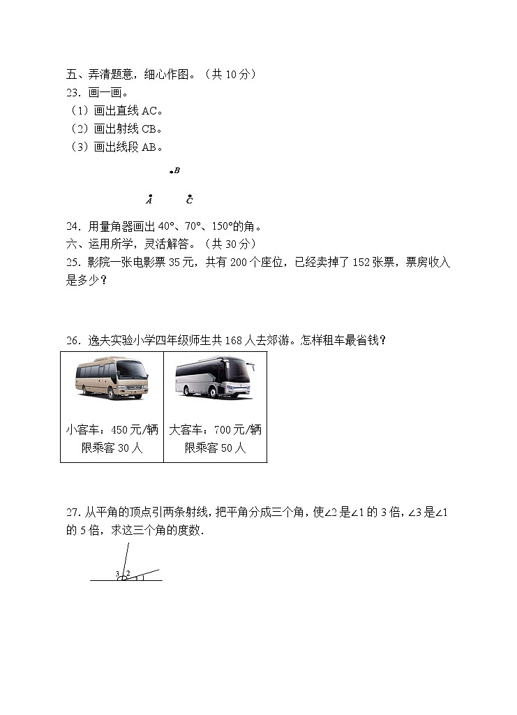 人教版四年级数学上册期末试卷（有答案）(13)第3页