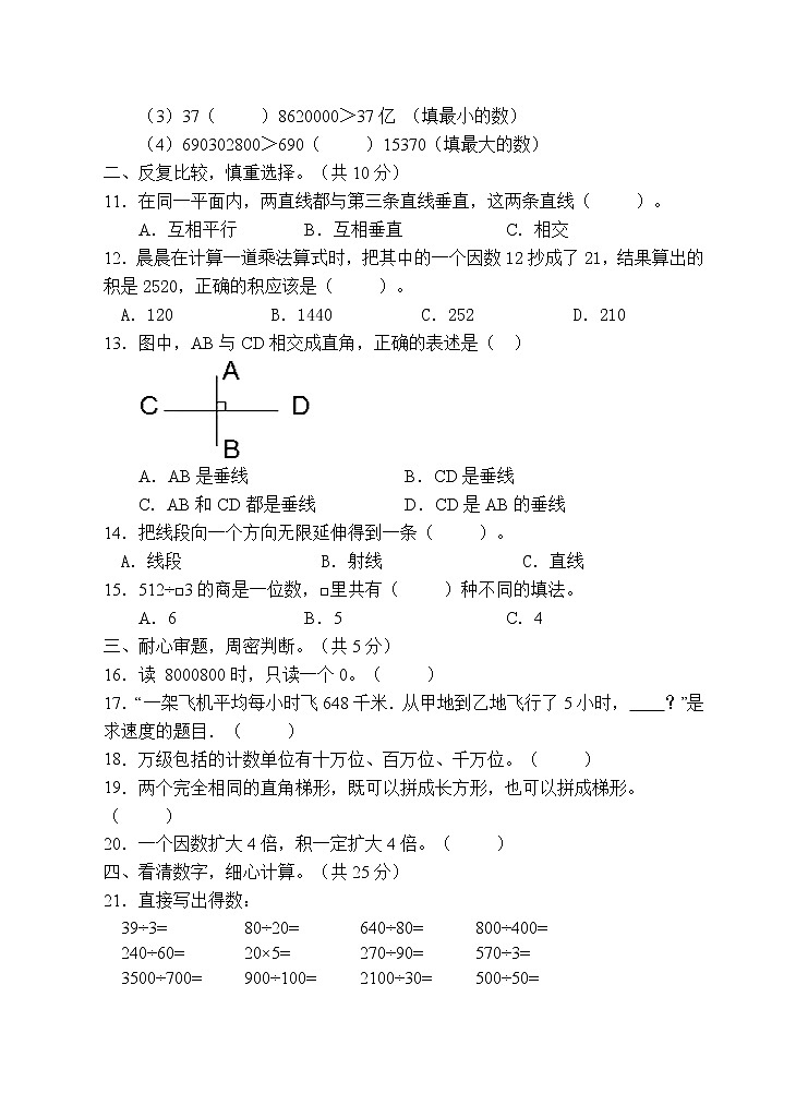人教版四年级数学上册期末试卷（有答案）(9)第2页