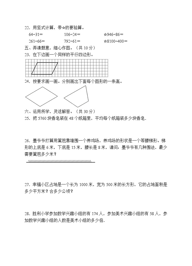 人教版四年级数学上册期末试卷（有答案）(9)第3页