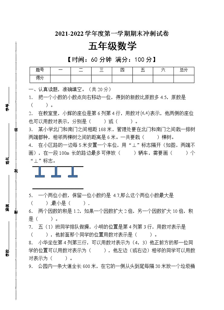 人教版五年级数学上册期末试卷（有答案）(3)第1页