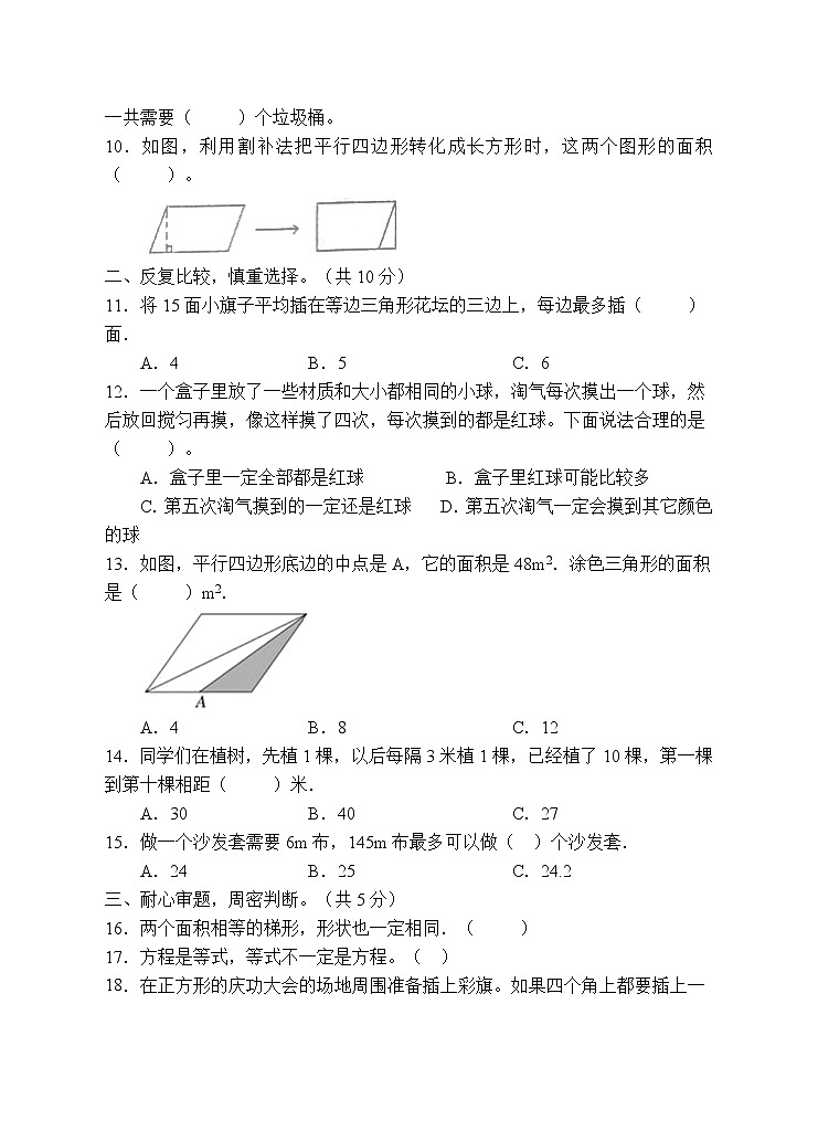 人教版五年级数学上册期末试卷（有答案）(3)第2页