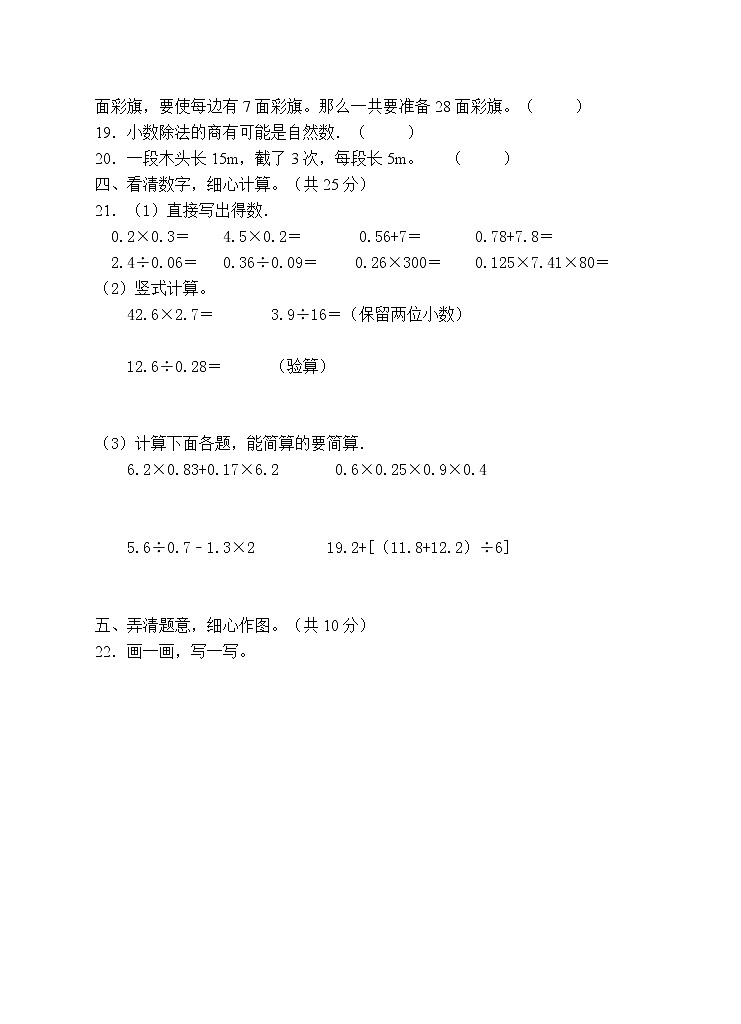 人教版五年级数学上册期末试卷（有答案）(3)第3页