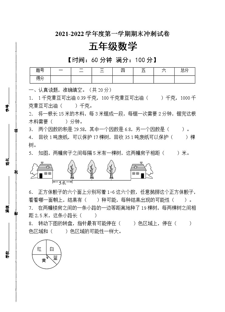 人教版五年级数学上册期末试卷（有答案）(14)第1页