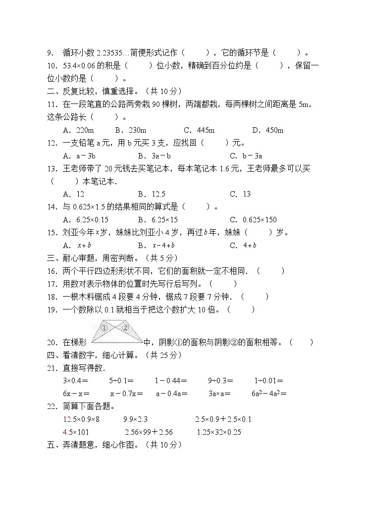 人教版五年级数学上册期末试卷（有答案）(14)第2页
