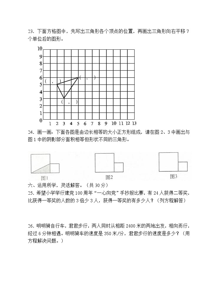 人教版五年级数学上册期末试卷（有答案）(14)第3页