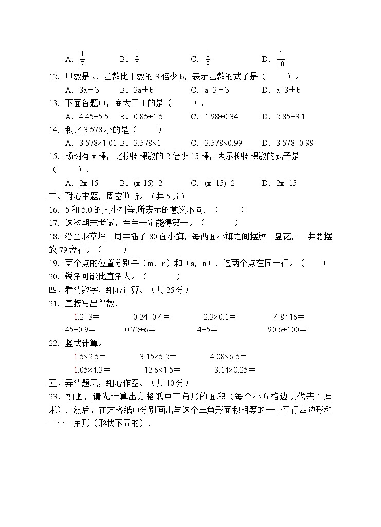 人教版五年级数学上册期末试卷（有答案）(5)第2页